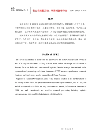 福州保税区《招商指南》