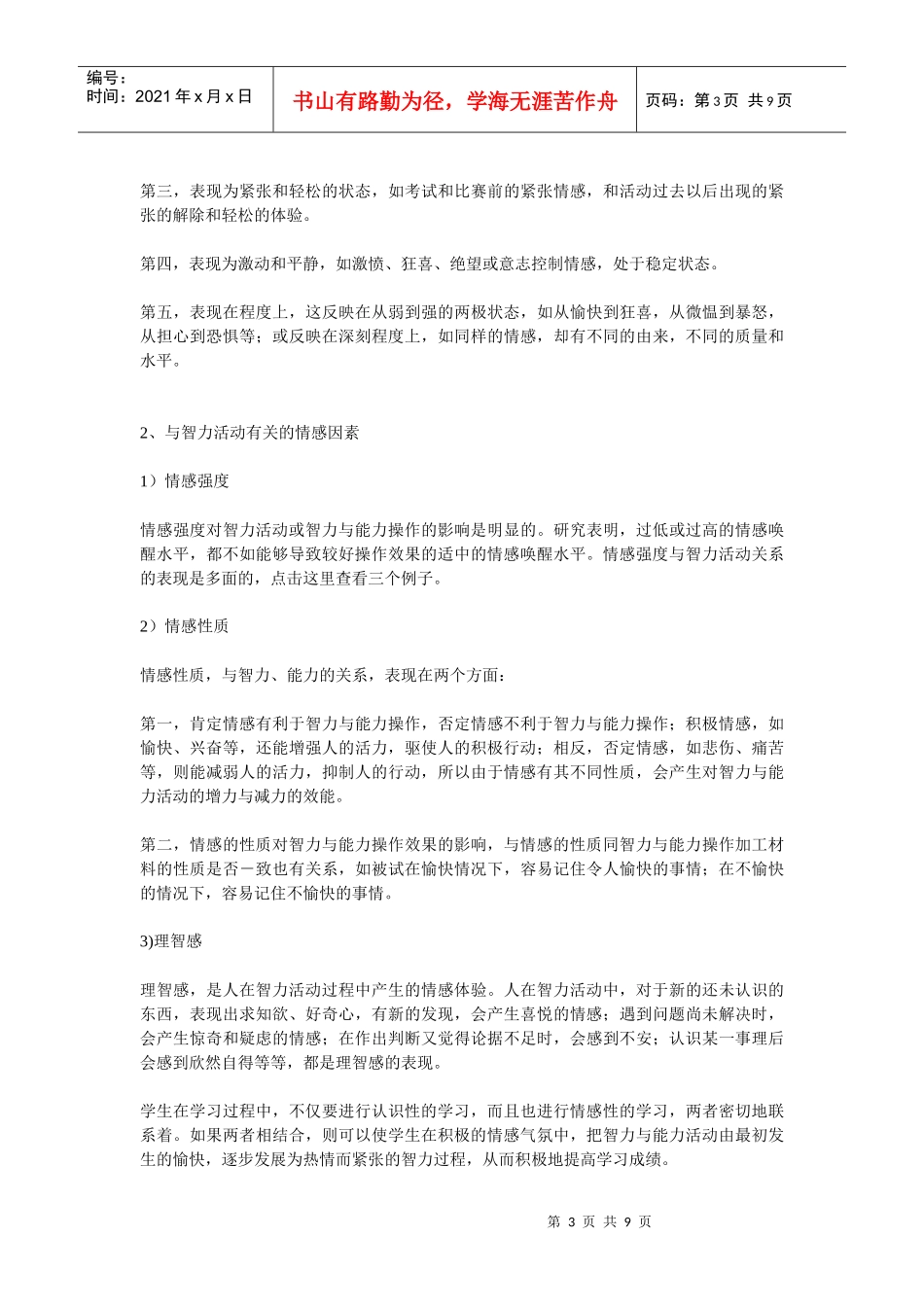 第七章 学习的原理与策略 第五节 非智力因素与学习_第3页