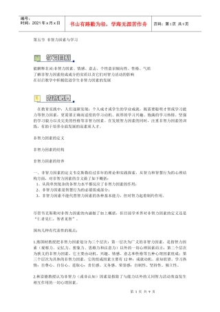 第七章 学习的原理与策略 第五节 非智力因素与学习