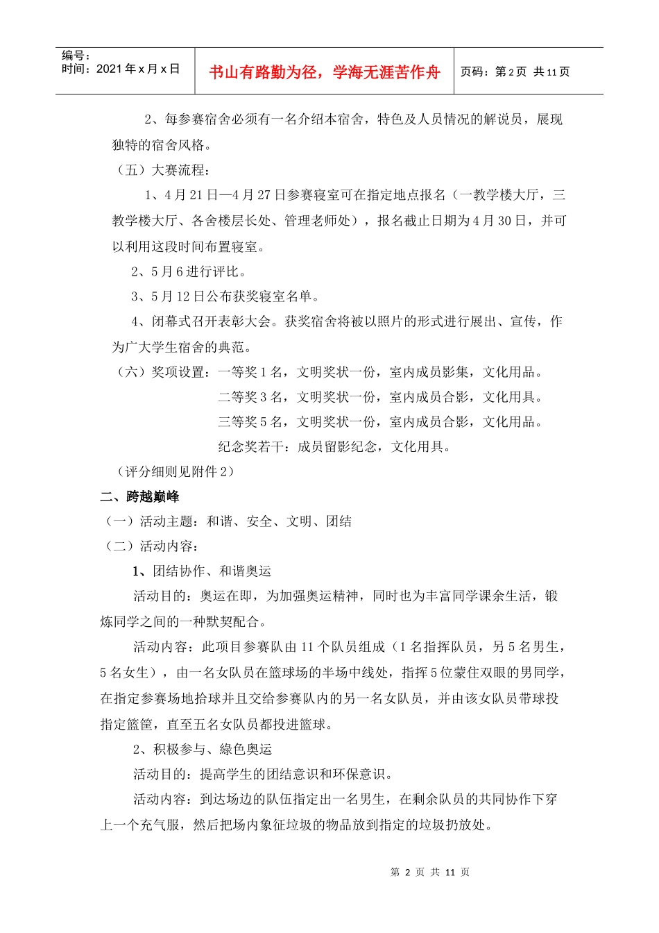 第六届“寝室安全、文化月”建设系列活动策划书_第2页