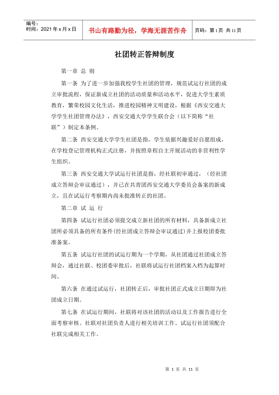 社团转正答辩制度_第1页