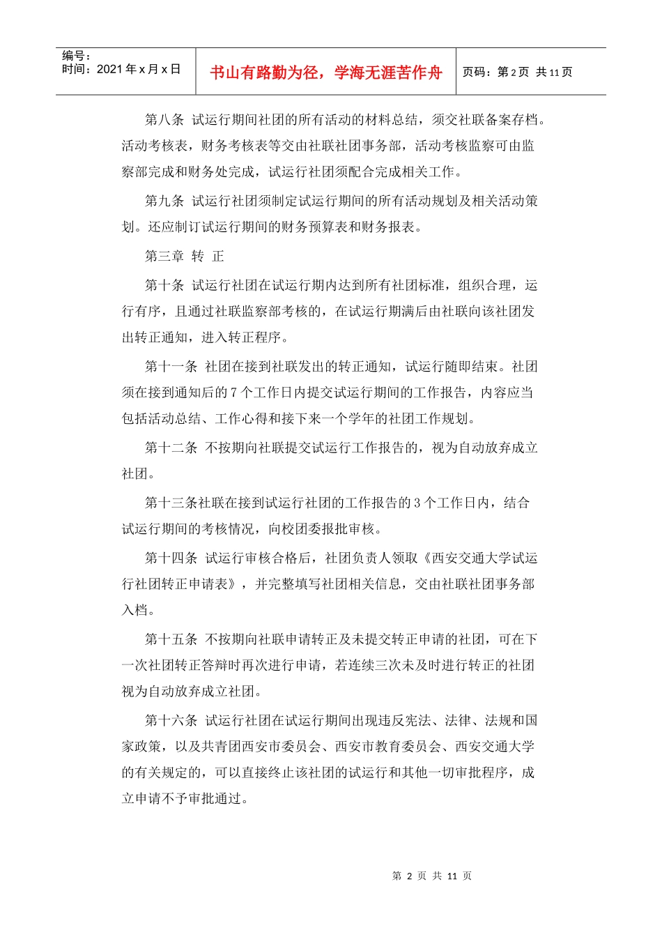 社团转正答辩制度_第2页