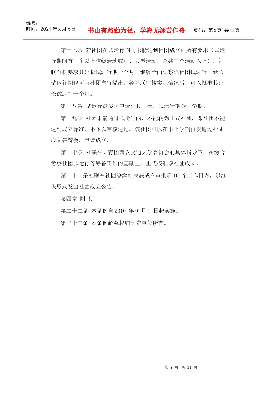 社团转正答辩制度_第3页