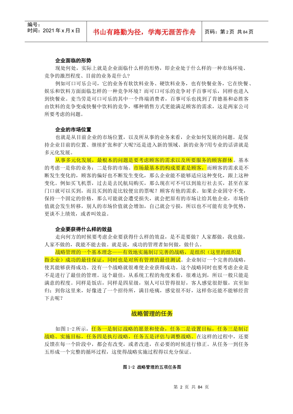 第1讲战略管理_第2页