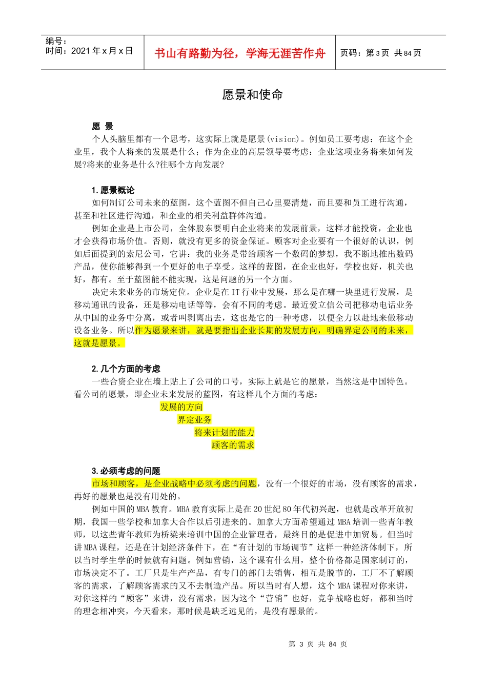 第1讲战略管理_第3页