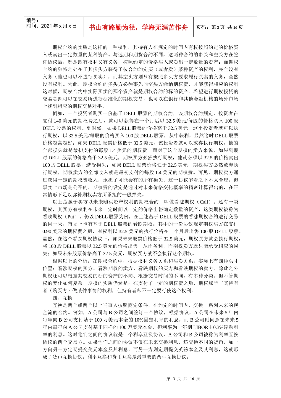 第一章衍生产品概述(1)_第3页