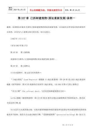 第337章 已拆卸建筑物(原址重新发展)条例一