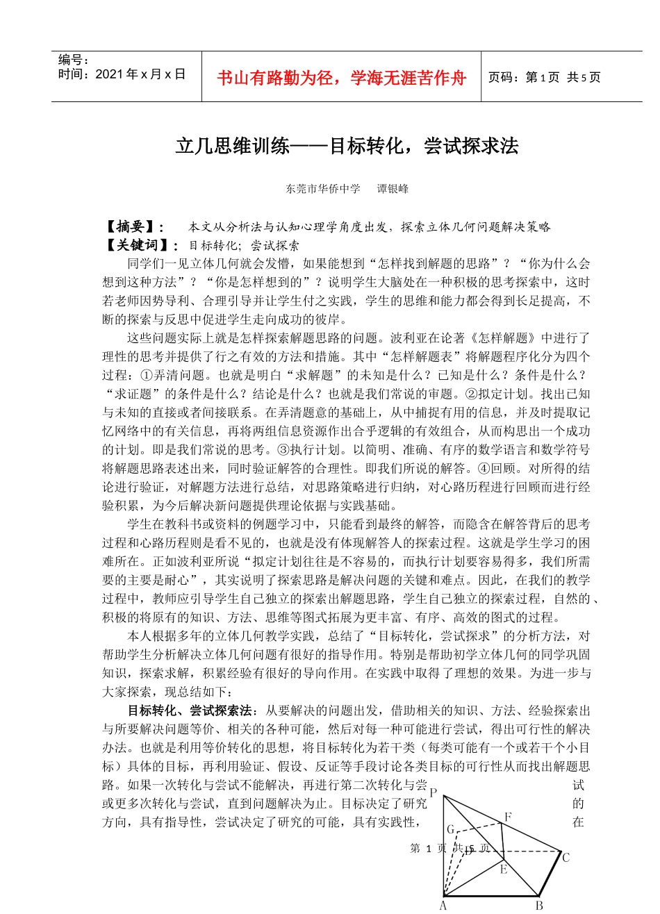 立几思维训练目标转化_第1页