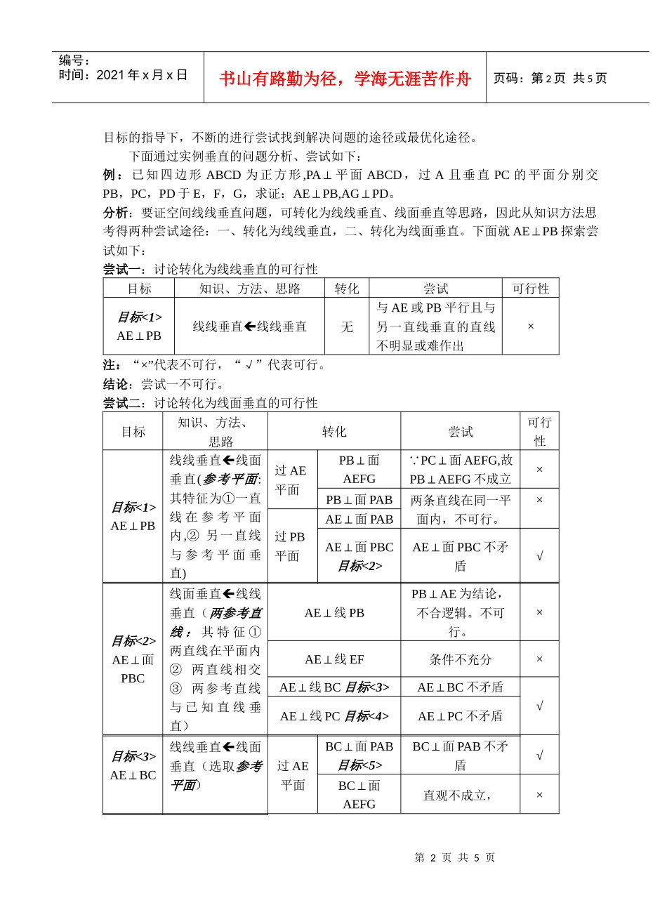 立几思维训练目标转化_第2页