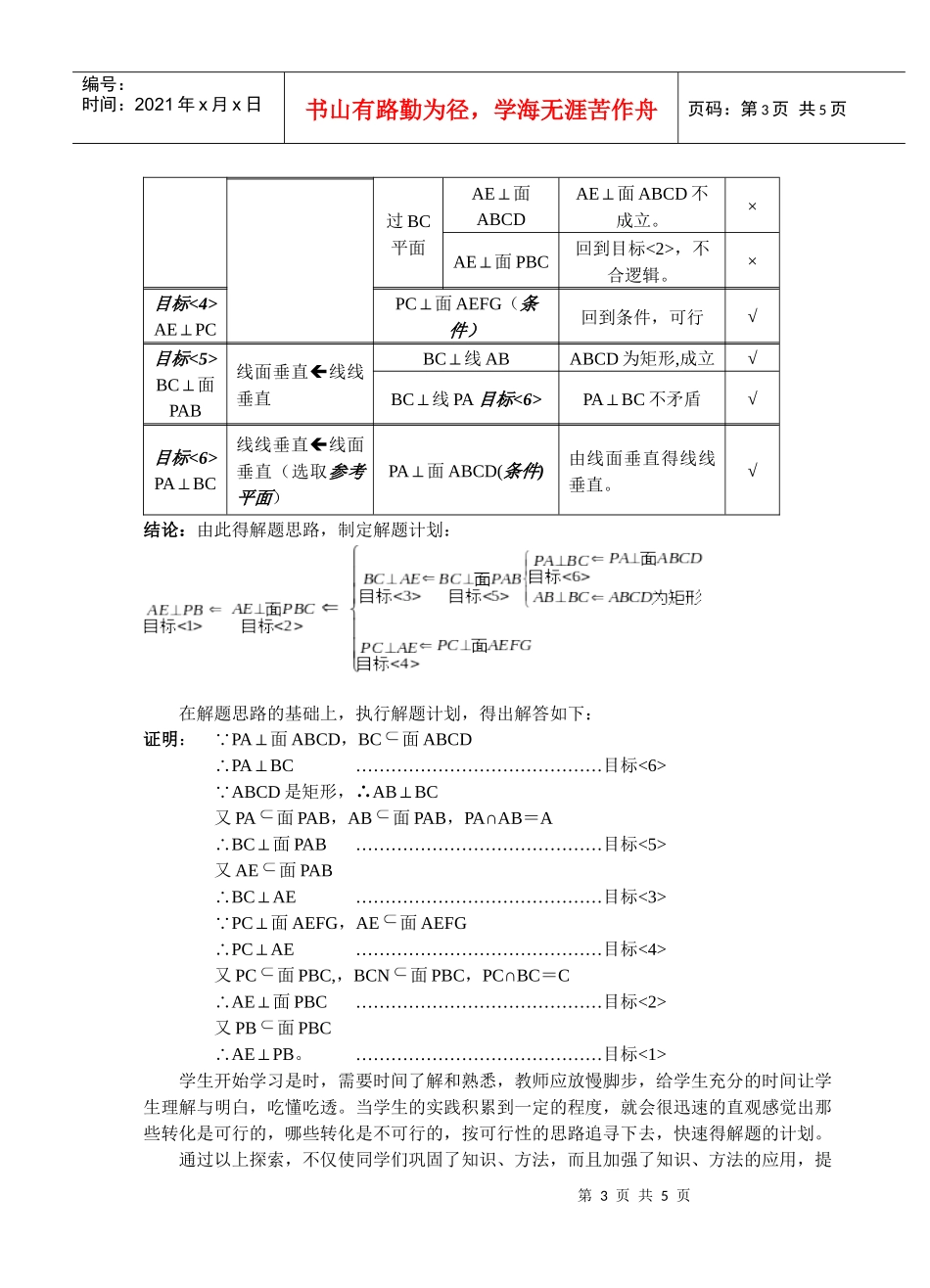 立几思维训练目标转化_第3页