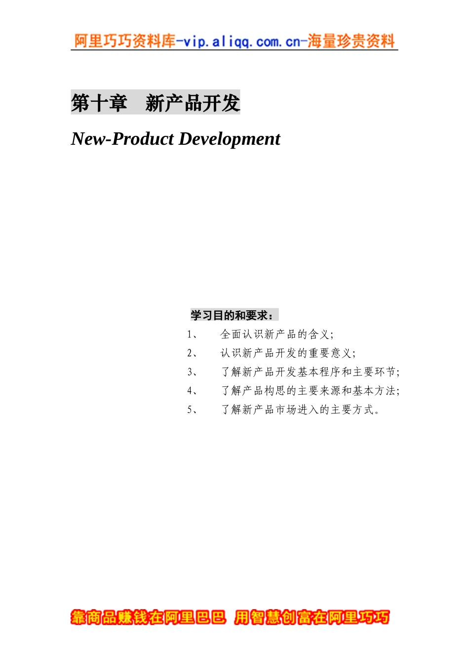 第十章新产品开发_第1页