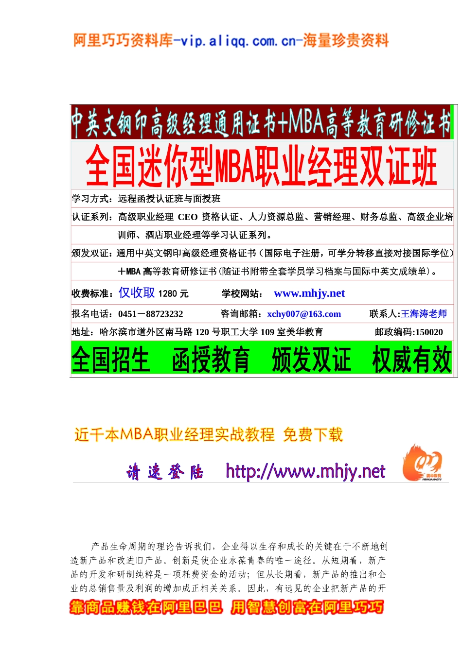 第十章新产品开发_第2页