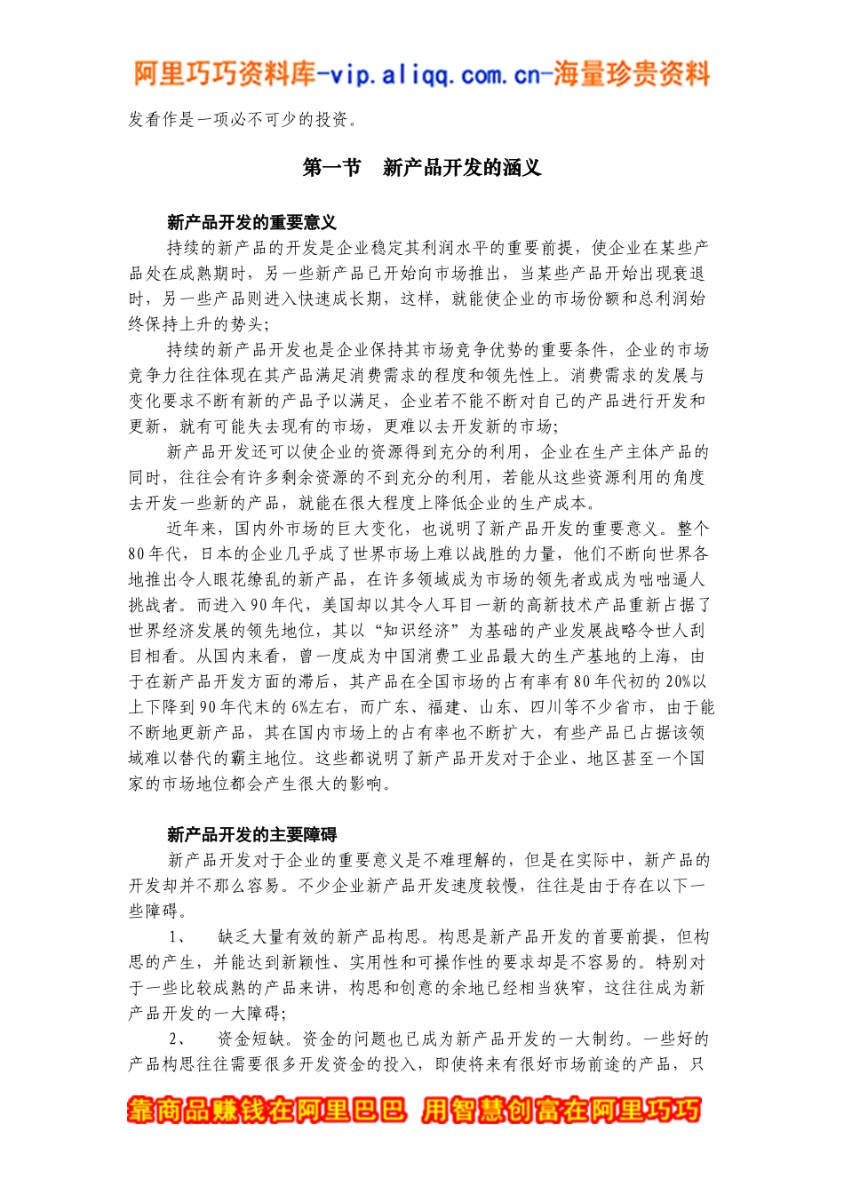 第十章新产品开发_第3页