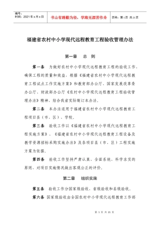 福建省农村中小学现代远程教育工程验收管理办法