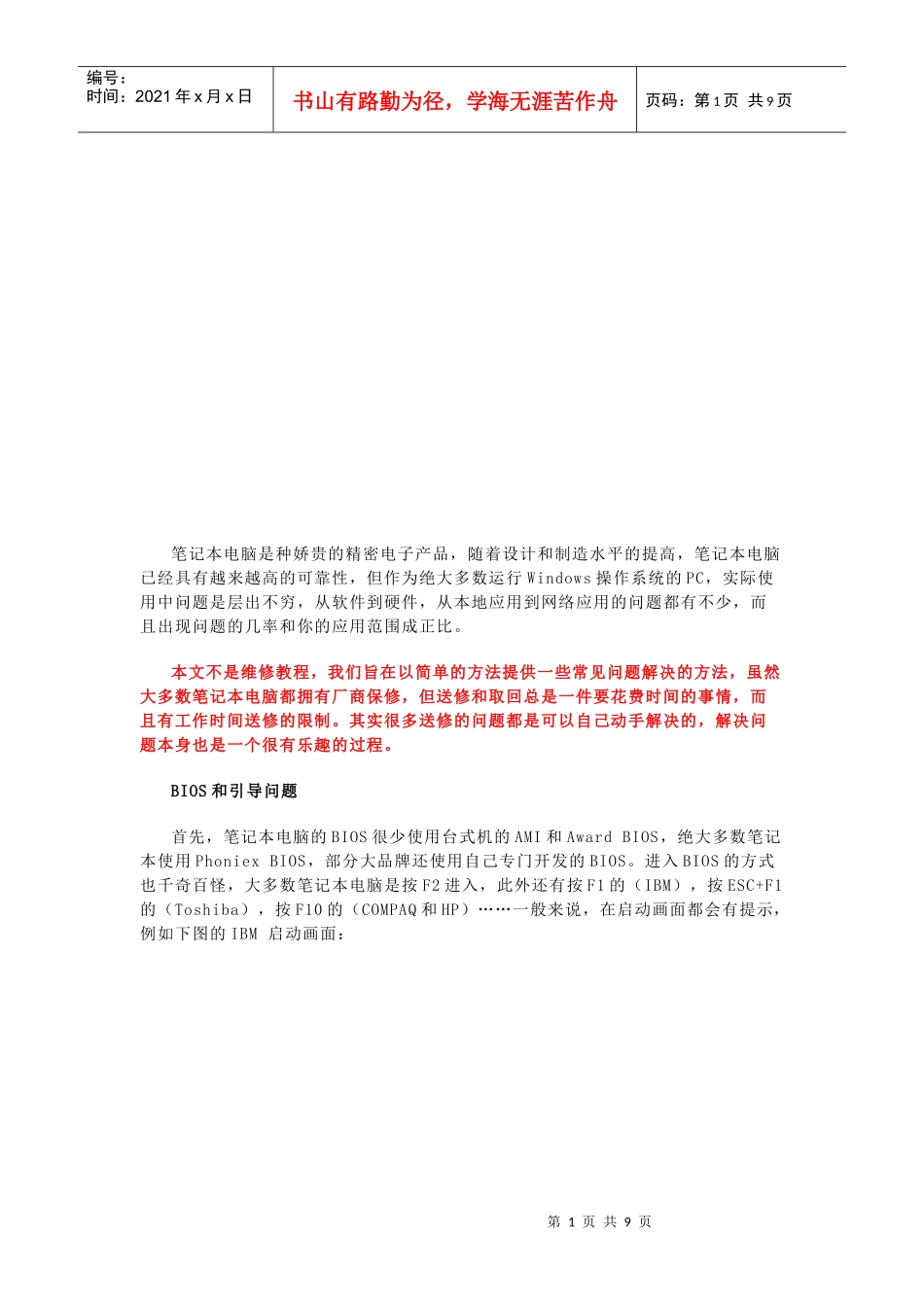 笔记本电脑初级硬件问题分析_第1页