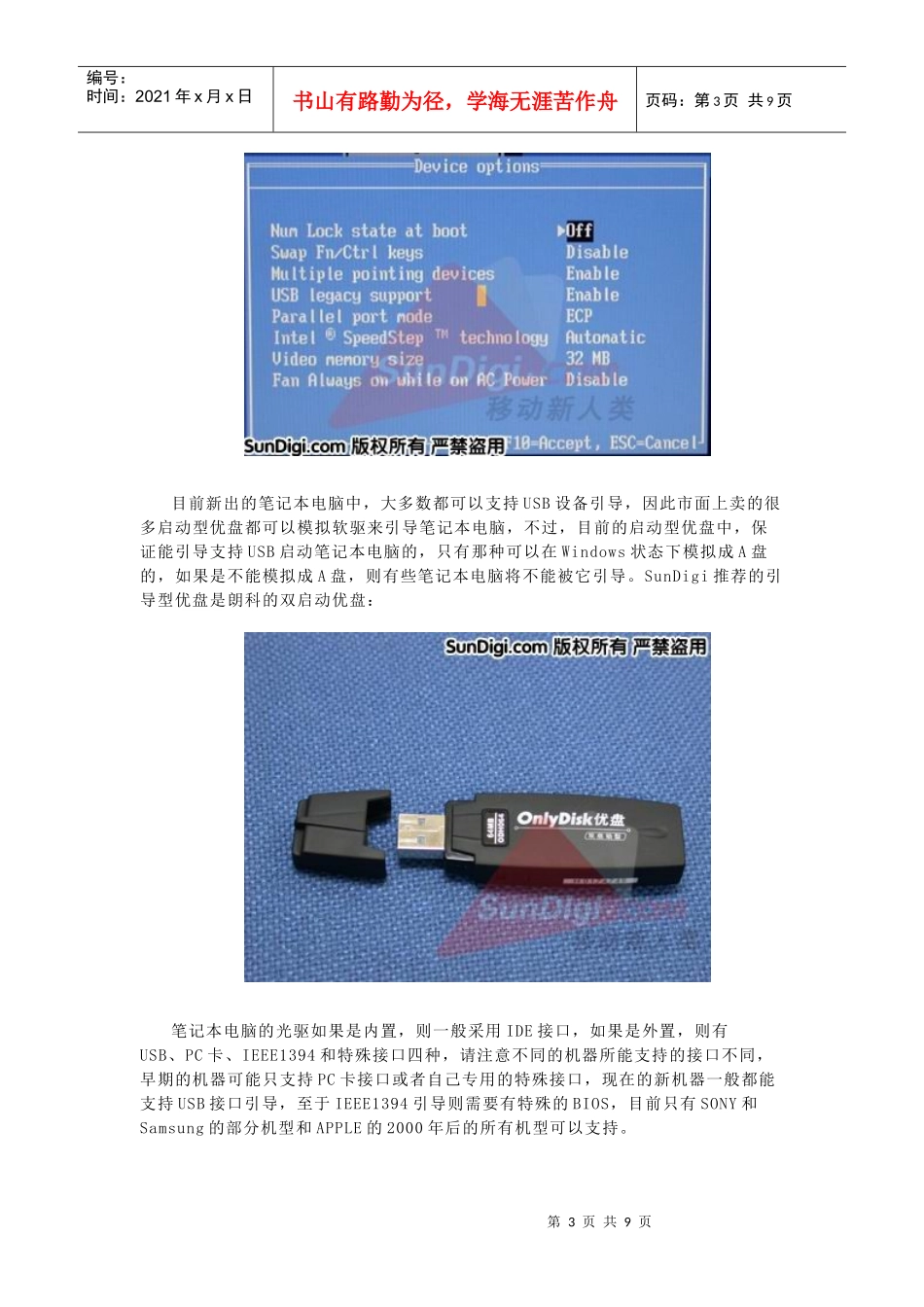 笔记本电脑初级硬件问题分析_第3页