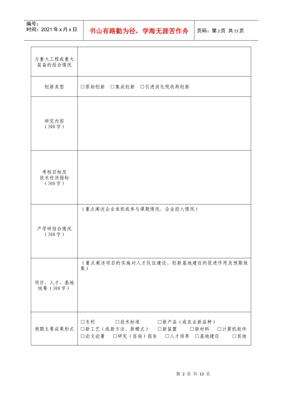 科技支撑计划项目可研报告doc-国家科技支撑计划项目可行_第3页