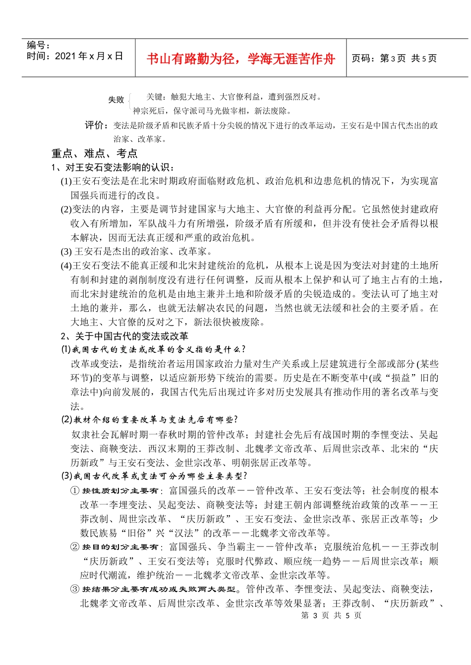 第三节北宋中期的社会危机和改革_第3页