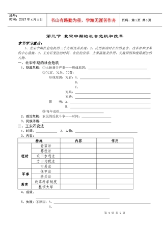 第三节北宋中期的社会危机和改革