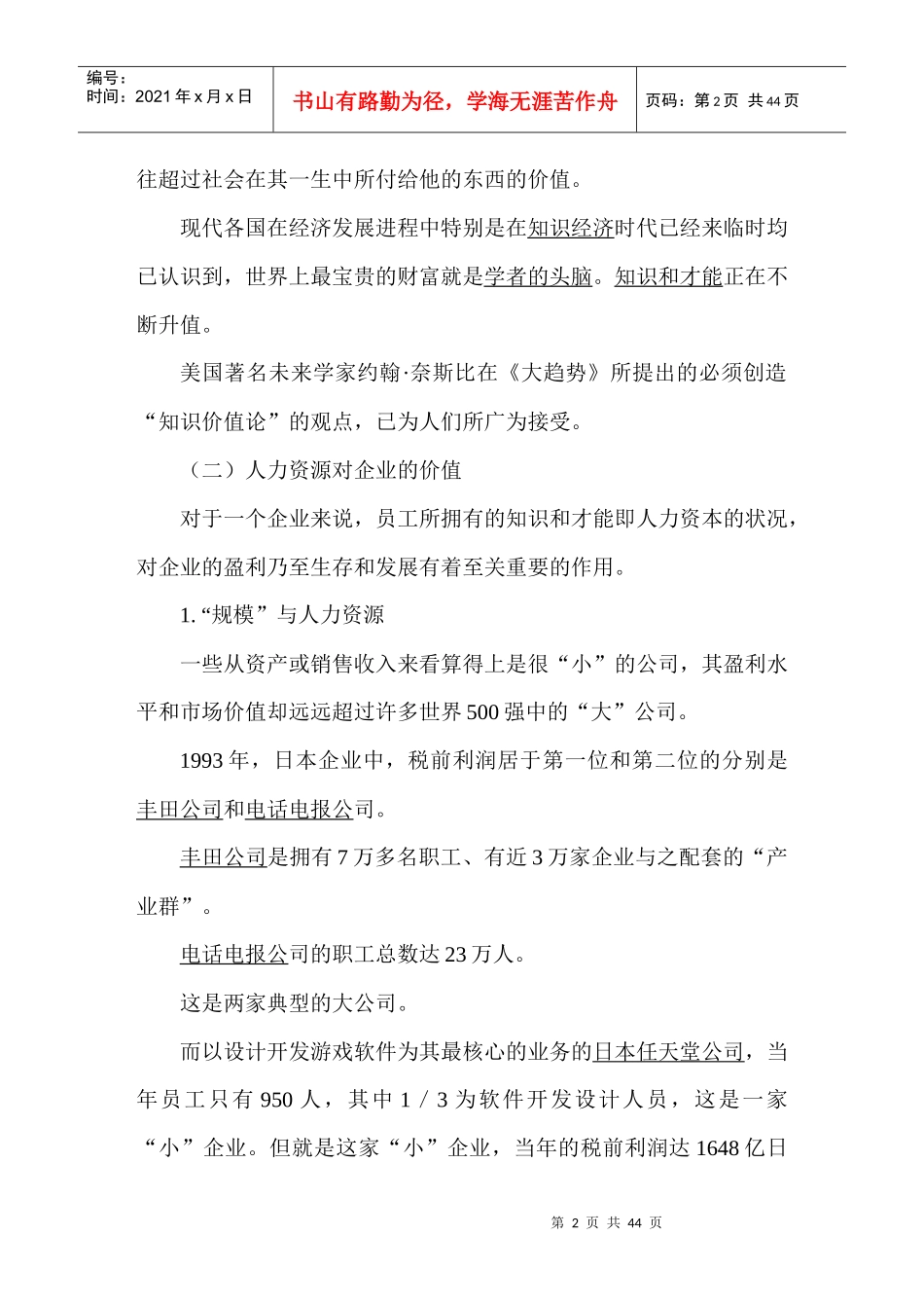 第五讲 人力资源价值会计_第2页