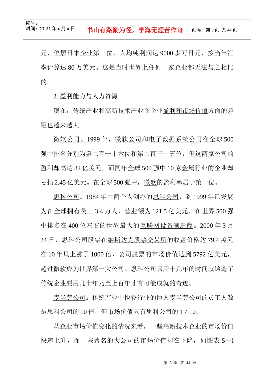 第五讲 人力资源价值会计_第3页