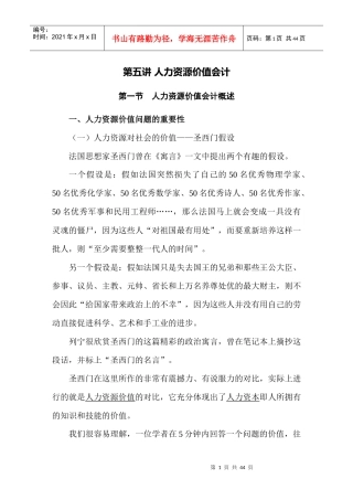 第五讲 人力资源价值会计
