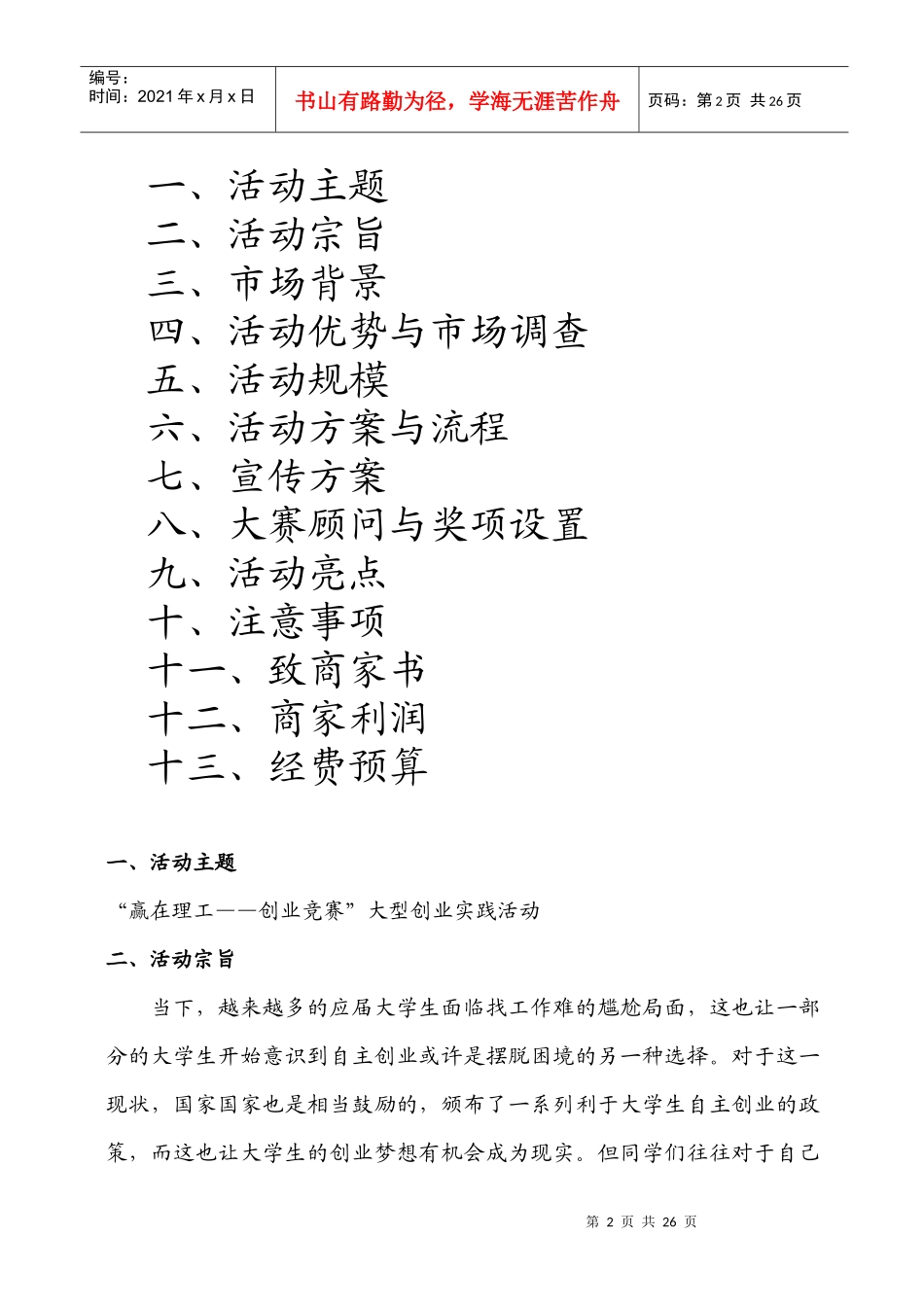 第四届创业计划大赛_第2页