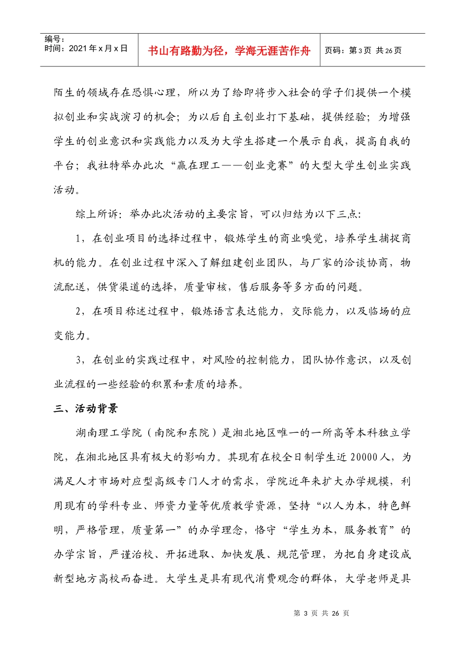 第四届创业计划大赛_第3页