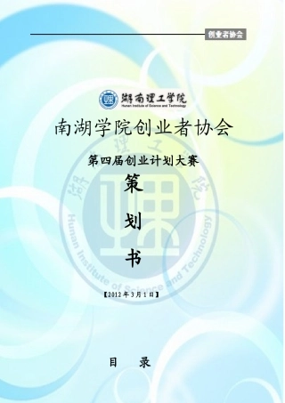 第四届创业计划大赛