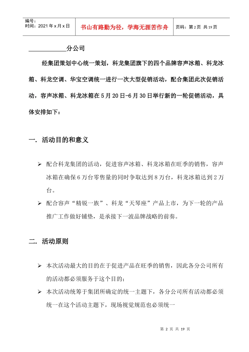 科龙冰箱促销活动实施方案_第3页