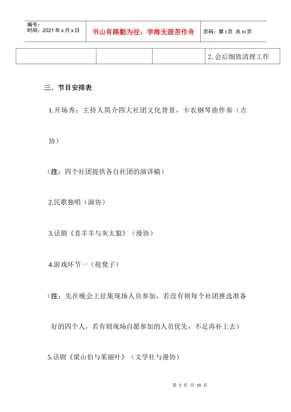 社团联谊晚会策划书_第3页