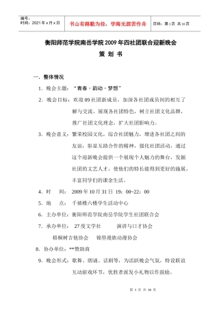 社团联谊晚会策划书