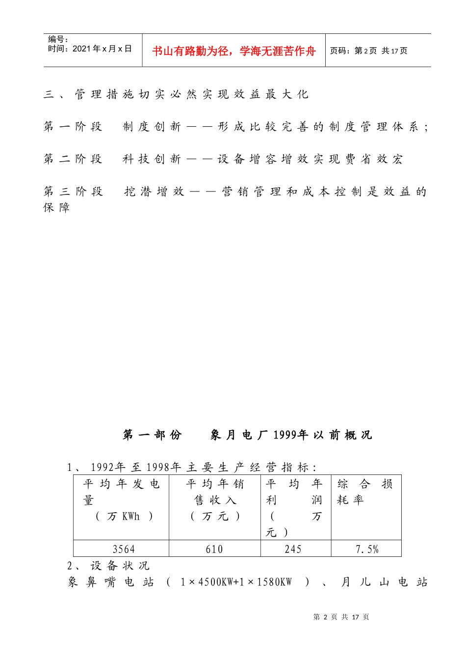 科学切实的管理措施是实现企业效益最大化的基石_第2页