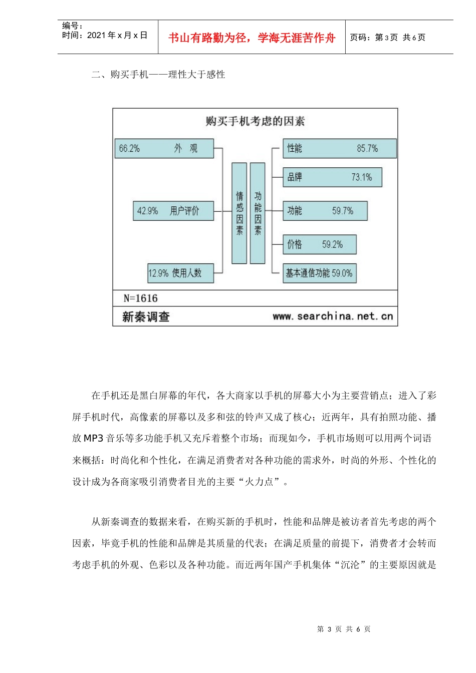 移动电话市场需求趋势调查分析报告_第3页