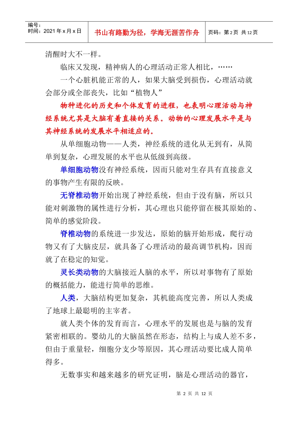 第二章人的心理实质及其发展_第2页