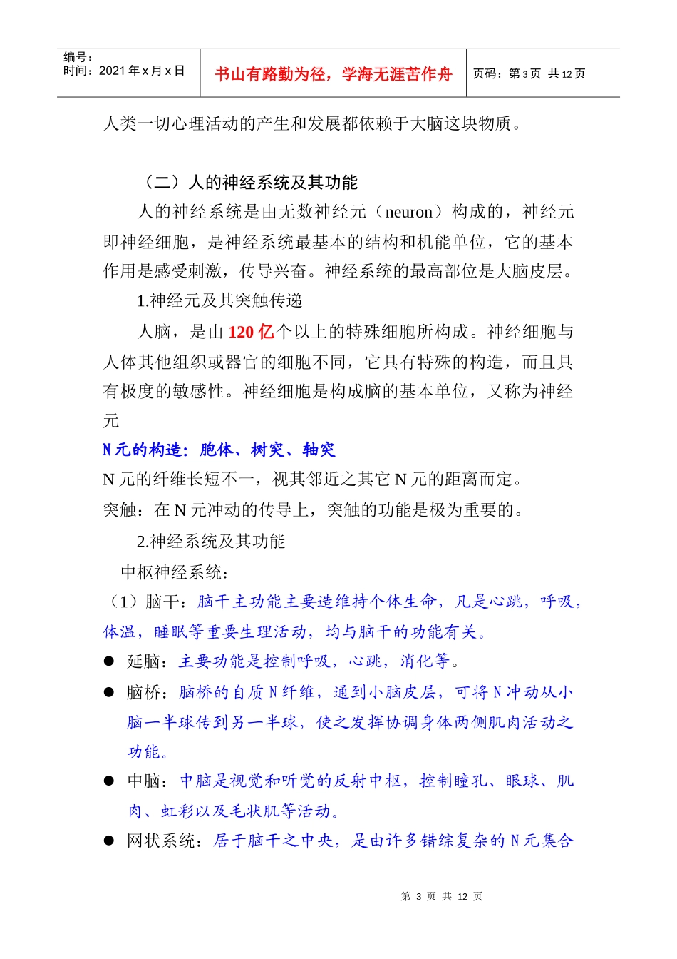 第二章人的心理实质及其发展_第3页