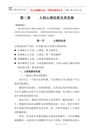 第二章人的心理实质及其发展
