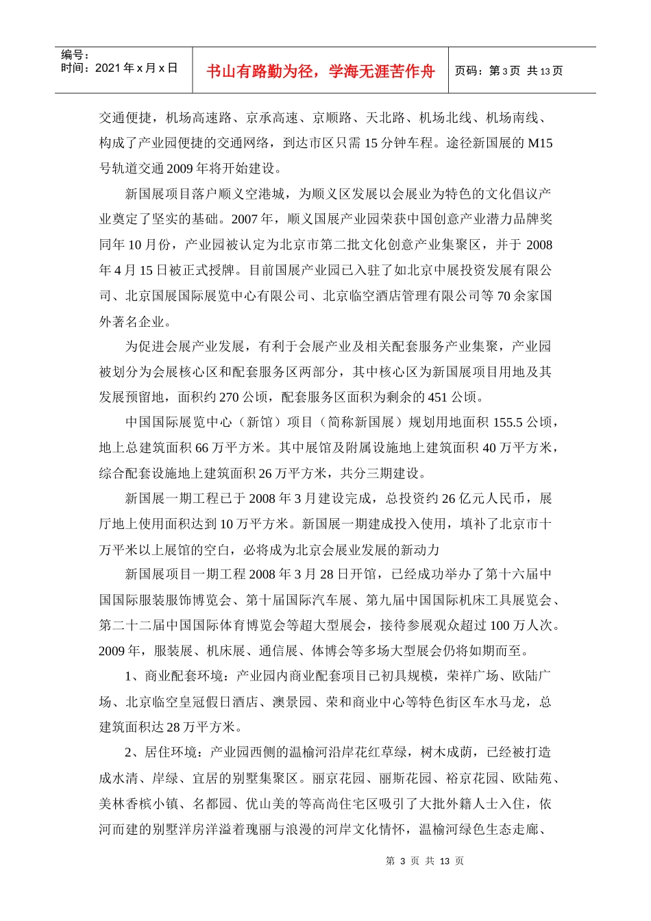 第二批市级文化创意产业集聚区介绍_第3页