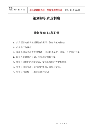 策划部工作职责