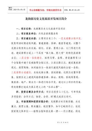 第十七届西洽会丹凤县重点招商项目简介——3-17