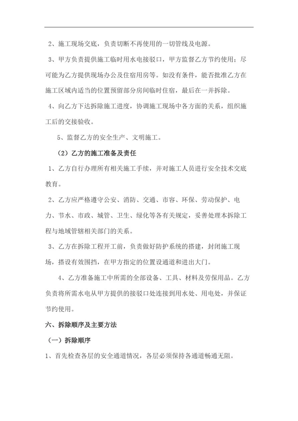 室内装修保护性拆除及恢复工作的施工方法图文稿_第3页