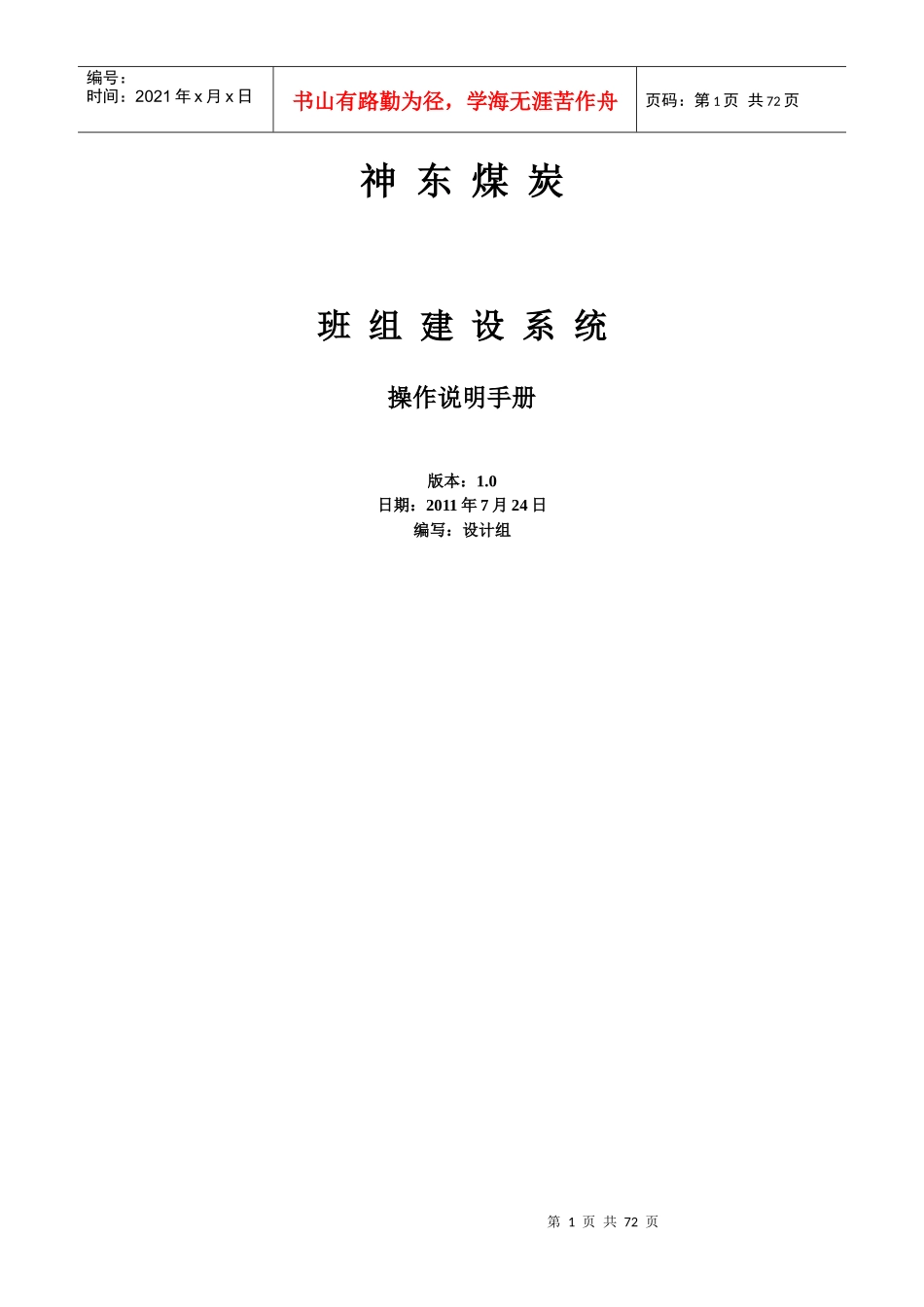 神华神东班组建设系统操作说明手册_第1页