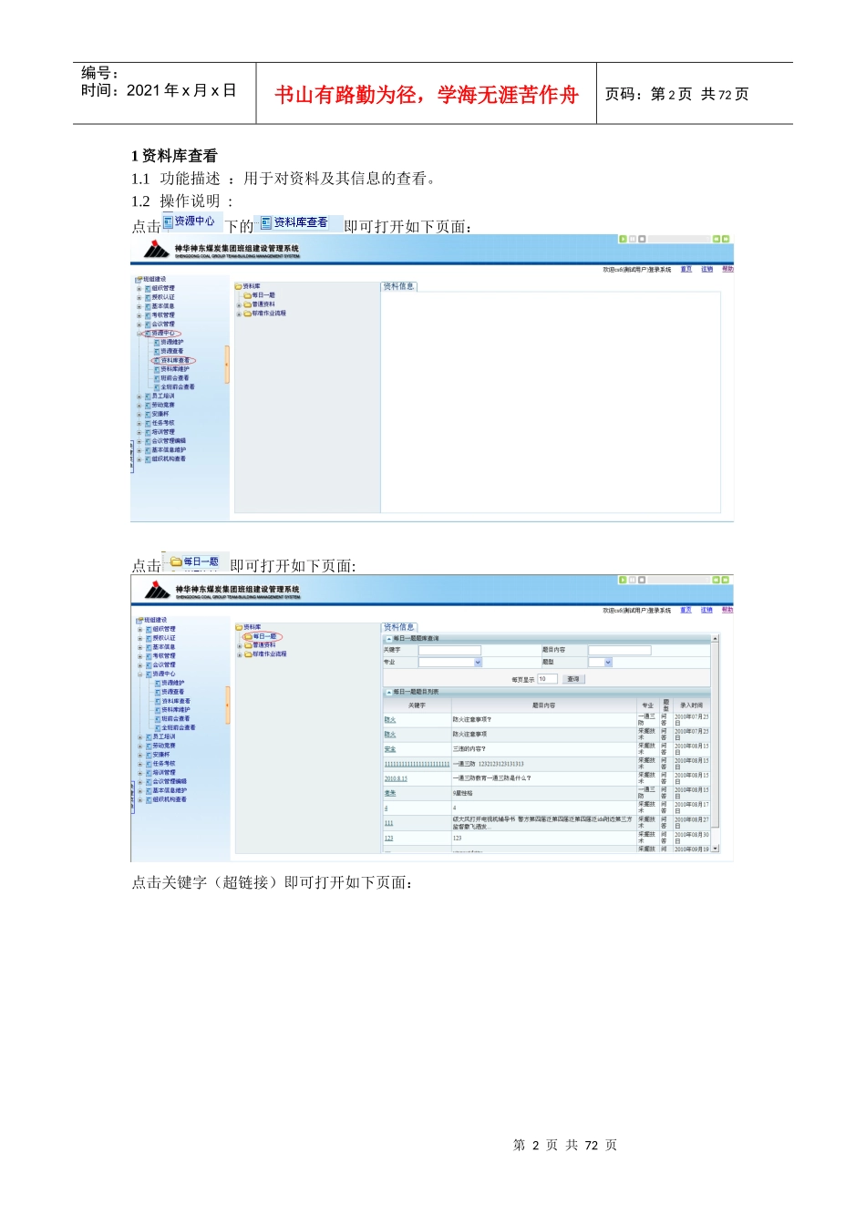 神华神东班组建设系统操作说明手册_第2页