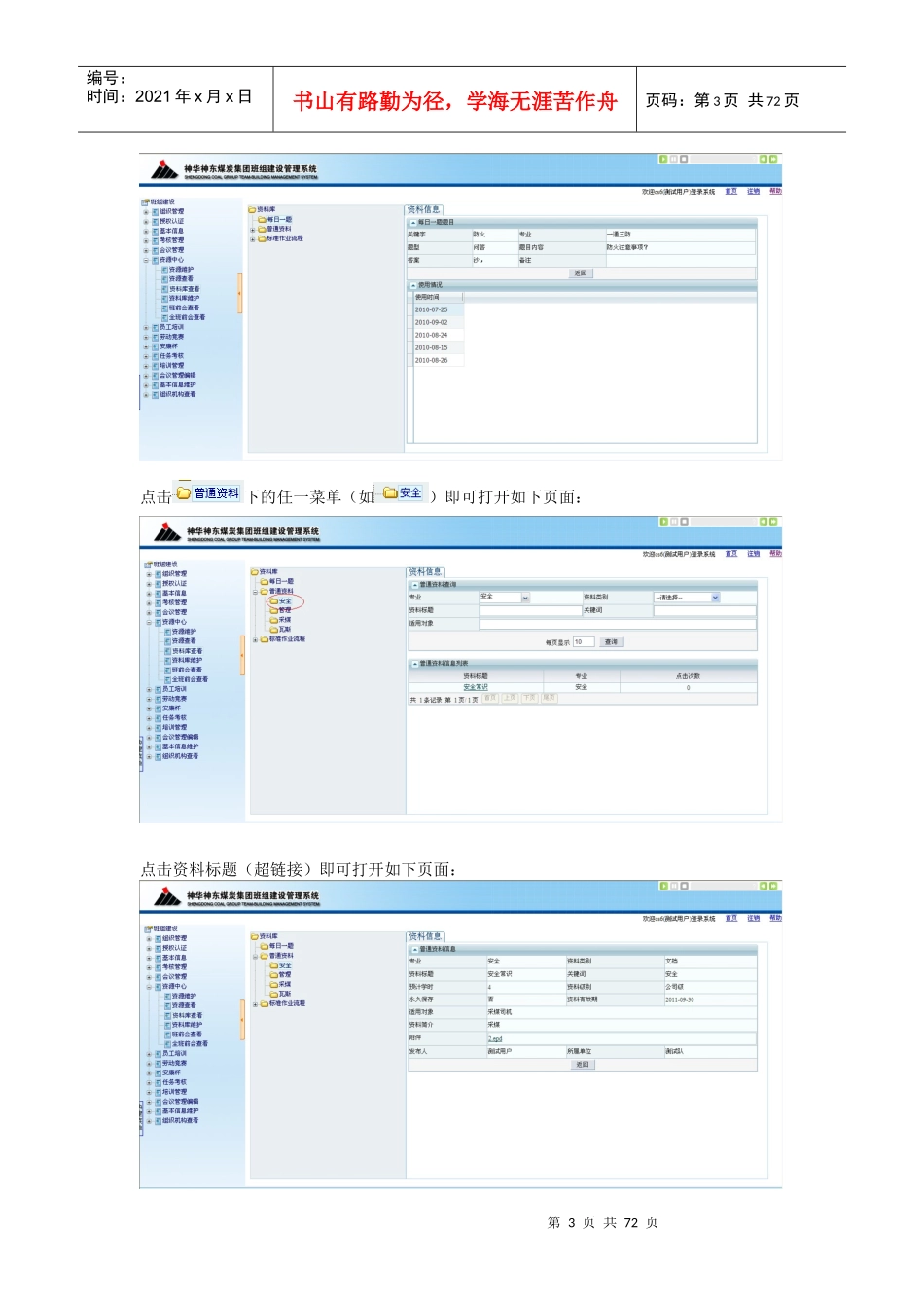 神华神东班组建设系统操作说明手册_第3页
