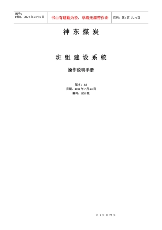 神华神东班组建设系统操作说明手册