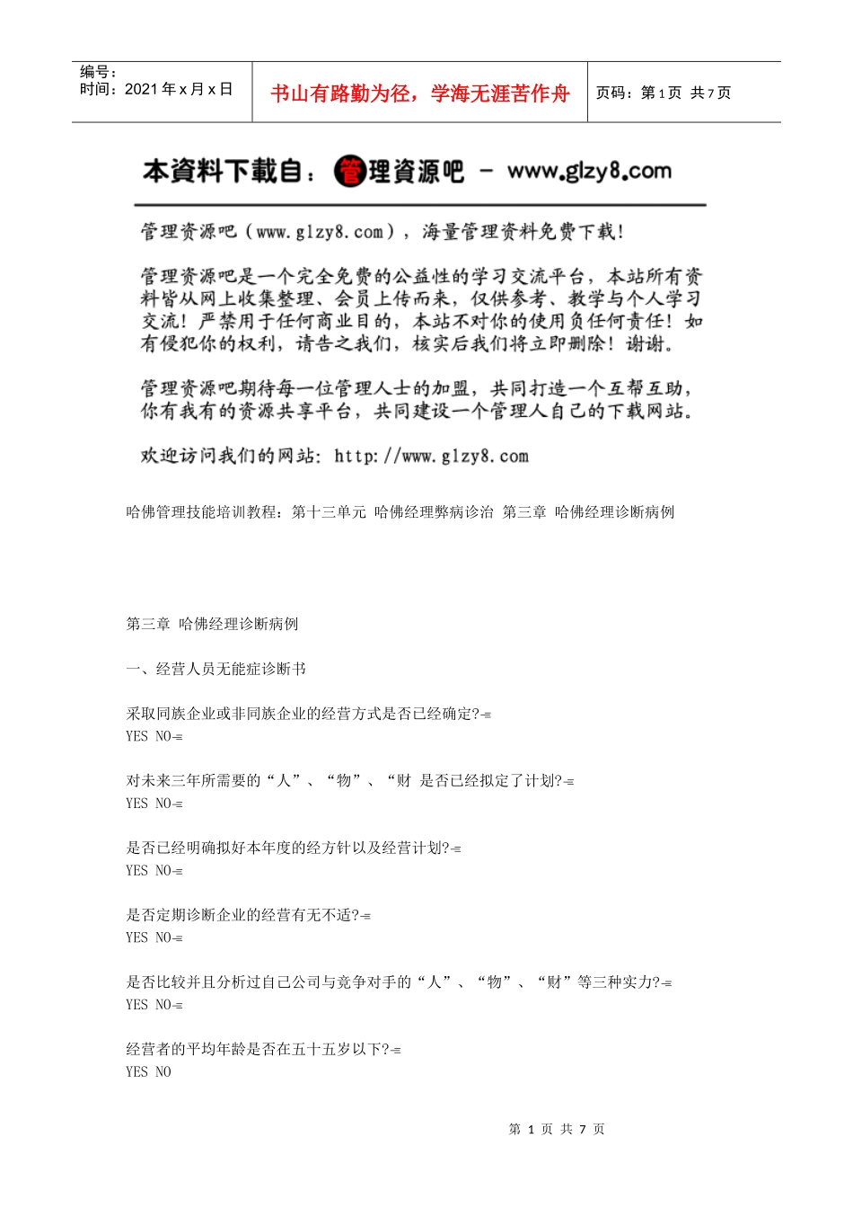第三章哈佛经理诊断病例_第1页