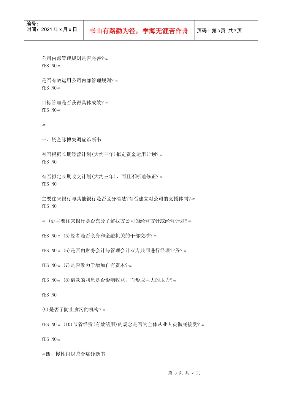 第三章哈佛经理诊断病例_第3页