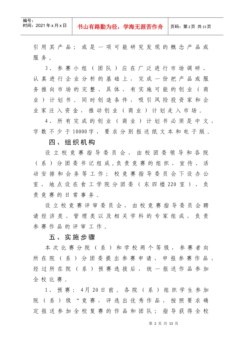 第八届大学生创业计划大赛方案_第2页