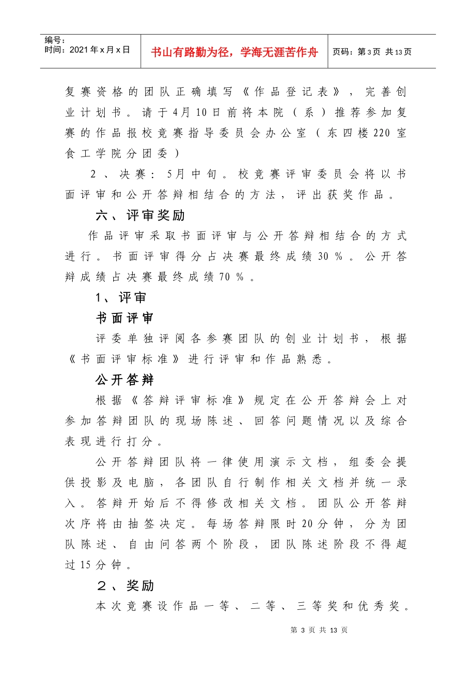 第八届大学生创业计划大赛方案_第3页