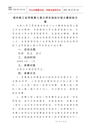 第八届大学生创业计划大赛方案